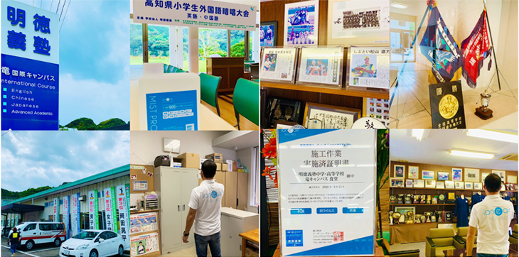 イオニアミストPRO施工事例