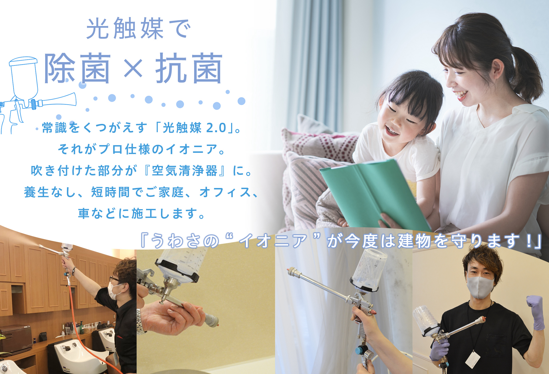 イオニアミストＰＲＯ